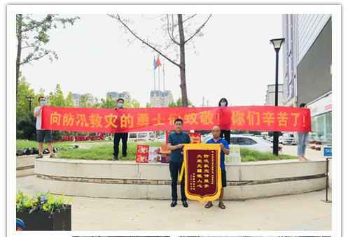 洪水无情，人间有爱！郑州米兰体育app·官方web站-米兰(中国)在这次水灾排涝中被救援小区居民争相赠送锦旗